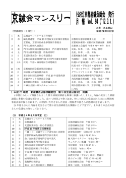 Vol.94(12.3.1 - 公益社団法人 京都府鍼灸師会