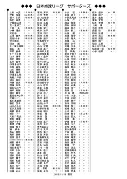 日本卓球リーグ サポーターズ
