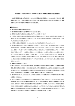 質疑応答集 - ユナイテッドアローズ