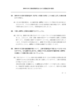質疑応答要旨
