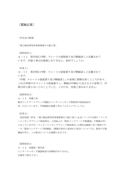 ［質疑応答］