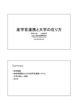 東京大学 理事・副学長 大和 裕幸 氏