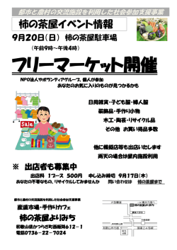柿の茶屋イベント情報