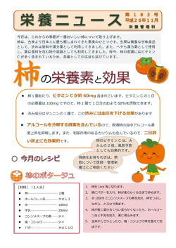 柿の栄養素と効果
