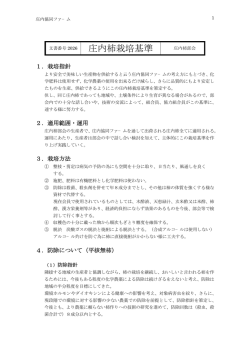 庄内柿栽培基準 - 庄内協同ファーム