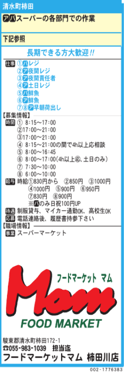 フードマーケットマム 柿田川店