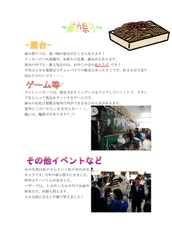 柿小まつり [757KB pdfファイル]