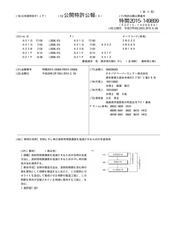 公開特許公報 特開2015
