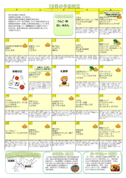 札教研 体育の日 りんご・柿 なし・みかん