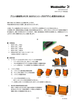 プリント基板用コネクタ B2CF3.5 シリーズのデザイン