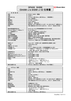 DreamWare DPASS SH200 仕様書(Ver1.0)