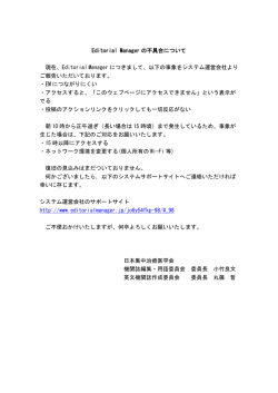 Editorial Managerの不具合について