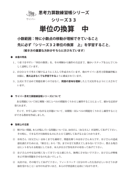 単位の換算 中