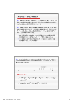 演習問題4：複雑な時間換算 - Keio University