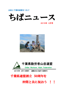 2015年2月号 - 千葉県勤労者山岳連盟