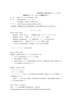 調査科学研究センター・シンポジウム20150115