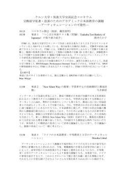 Programm Tsukuba 20150206