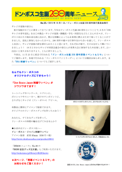 ／2015 年 10 月 1 日／ドン・ボスコ生誕 200 周年実行委員会発行