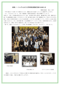 京都ノートルダム女子大学同窓会関東支部のお知らせ