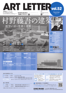村野藤吾の建築 - めぐろパーシモンホール