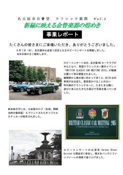 ロビーコンサート事業レポート