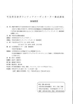 開催概要 - 可児市社会福祉協議会