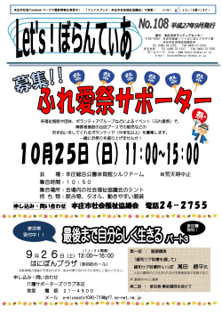 第108号 - 本庄市社会福祉協議会