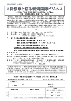～「平成27年度 第3回 国際ビジネス研究会」のご案内