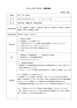 幹事会会議録27.4.28
