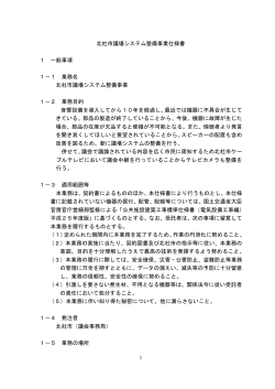 北杜市議場システム整備事業仕様書 1 一般事項 1－1 業務名 北杜市