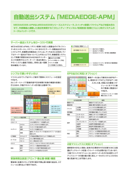 mediaedge_apm(pdf ファイル,1.4 MB