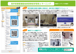 卒前・卒後共通シミュレーション医療教育プログラムの開発