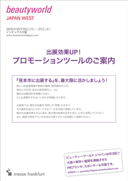プロモーションツールのご案内