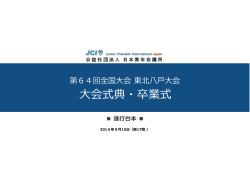 式典台本