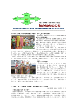 ｢知の知の知の知 ｣第2529号 - 社会福祉法人大阪手をつなぐ育成会