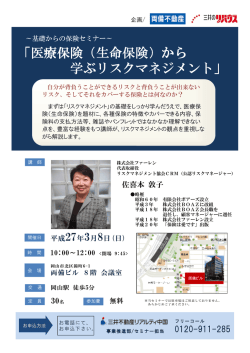 医療保険（生命保険）から 学ぶリスクマネジメント ぶリスクマネジメント ぶ