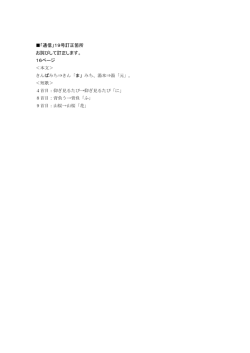 訂正・正誤表
