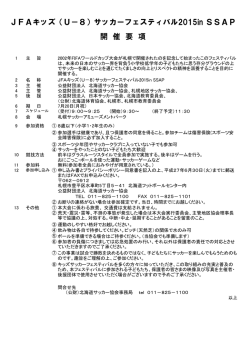 JFAキッズ（U－8）