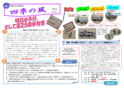 学校便り 四季の風6月 3日号