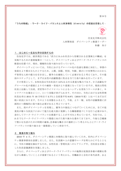 住友化学(株)人材開発部