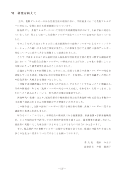 Ⅵ～裏表紙 (PDF:1025KB)