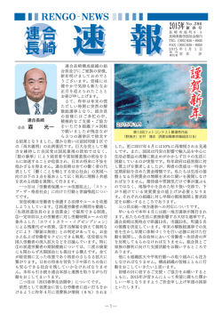 謹賀新年 - 連合長崎