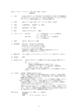 要 項 - 旭川地区サッカー協会