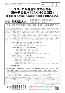 グローバル経営に求められる 海外子会社マネジメント