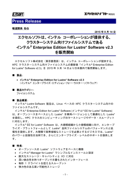 エクセルソフト，インテル Enterprise Edition for