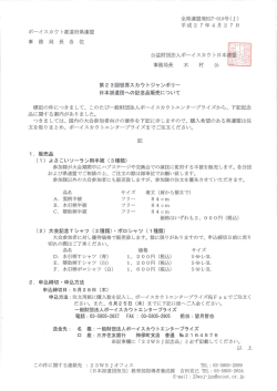 （記念品販売について）（PDF