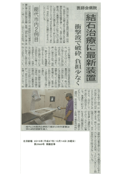 北羽新報 2015年（平成27年）10月14日（水曜日） 第29569号 掲載記事