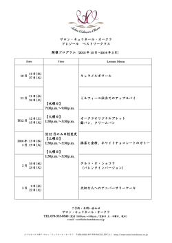 サロン・キュリネール・オークラ プレジール ペストリークラス 【水曜日】 7