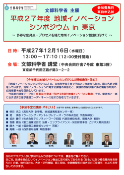 平成27年12月16日（水曜日） 文部科学省講堂