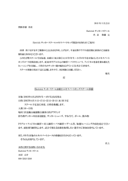 記 Hattrick ｻｯｶｰｽｸｰﾙ水曜日エキスパートキッズスクール体験 対象
